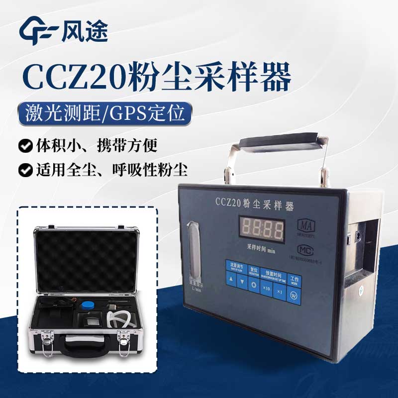 環(huán)保粉塵檢測儀的特點(diǎn)和用途 環(huán)保粉塵檢測儀的特點(diǎn)和用途