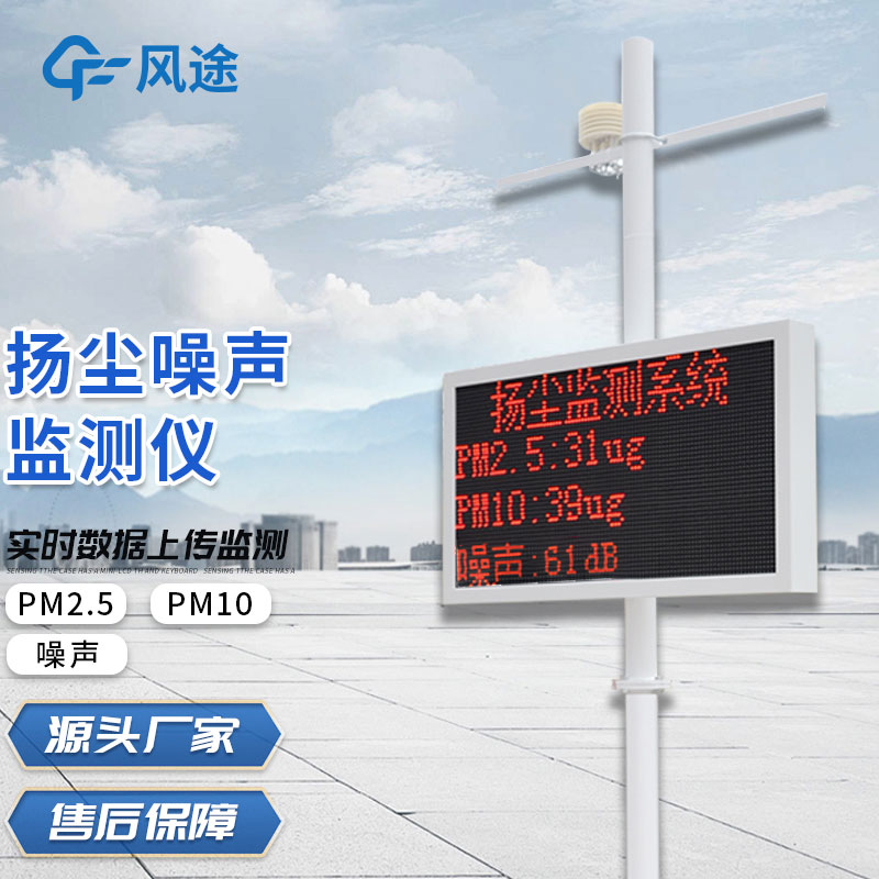 揚塵噪聲在線監(jiān)測系統(tǒng)功能 揚塵噪聲在線監(jiān)測系統(tǒng)功能