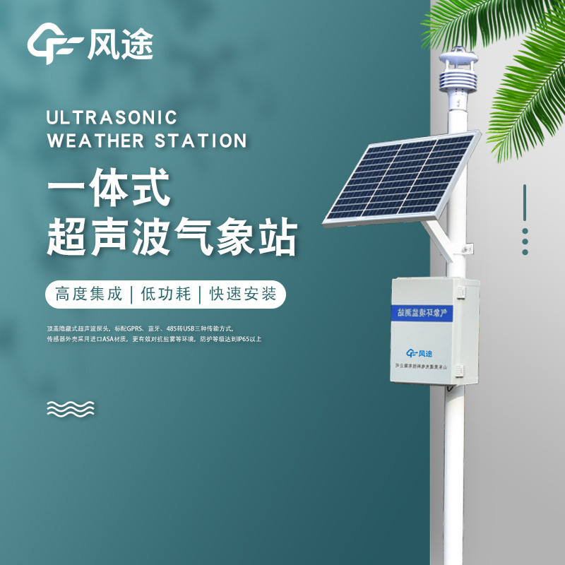 濕地監測設備，建設智慧濕地