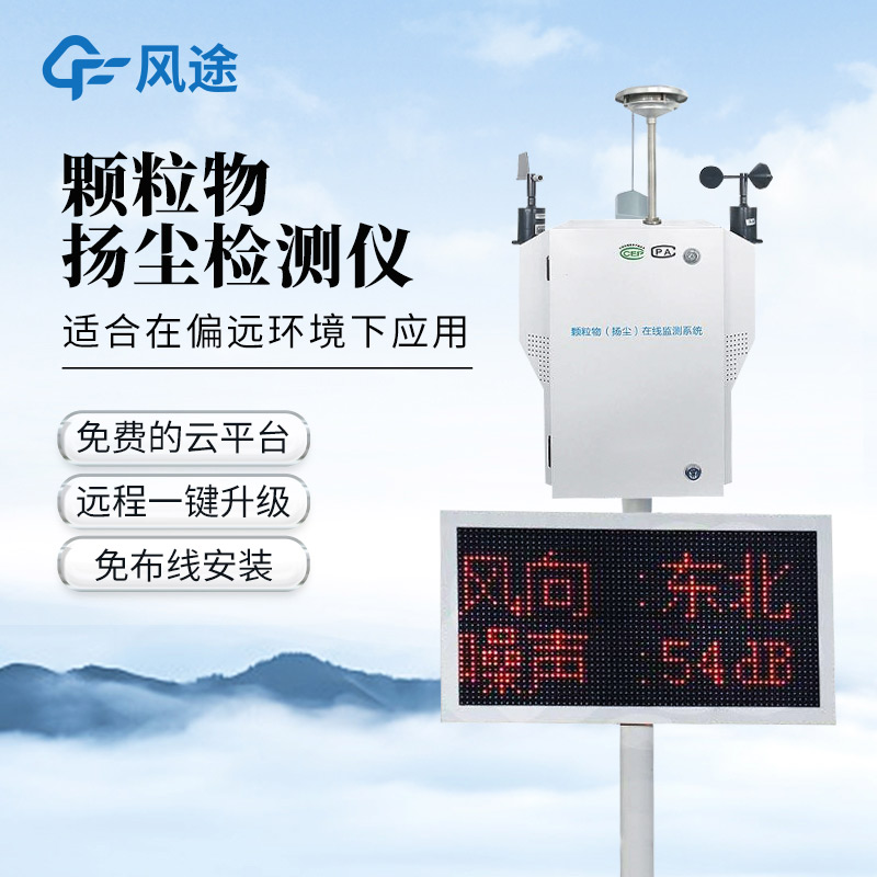 泵吸揚(yáng)塵監(jiān)測儀工作原理與應(yīng)用介紹