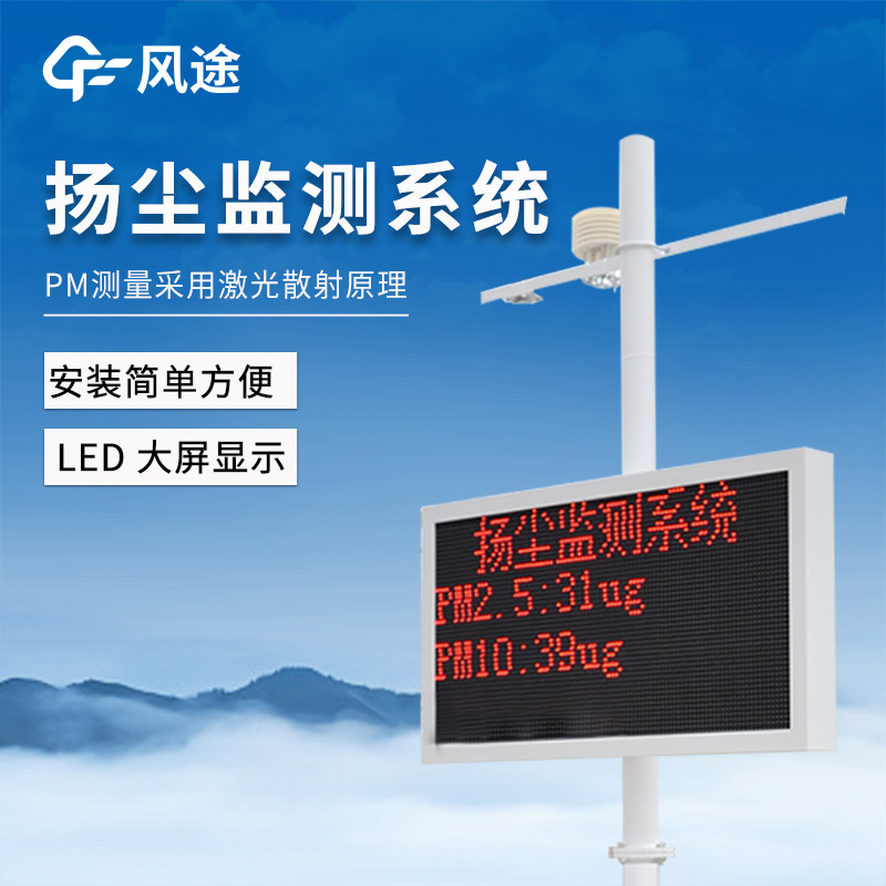 揚(yáng)塵檢測儀，智慧管理揚(yáng)塵排放污染
